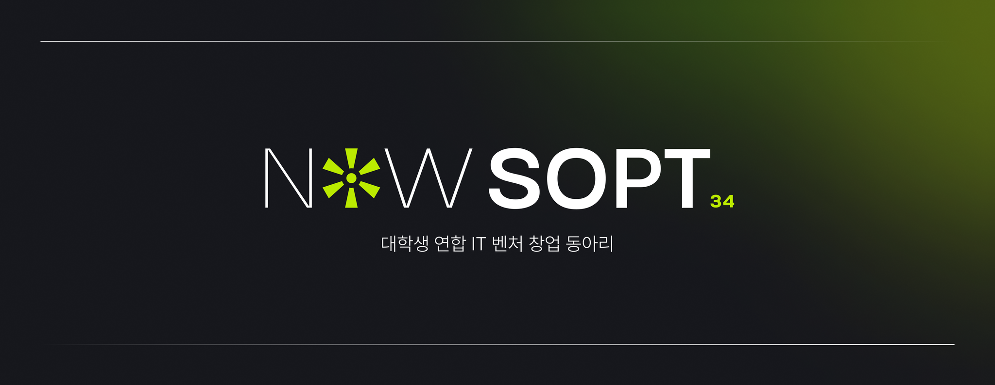 SOPT 34기